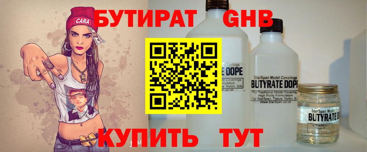 Назарово  Бутират  Вход с VPN  Бутират бутик 