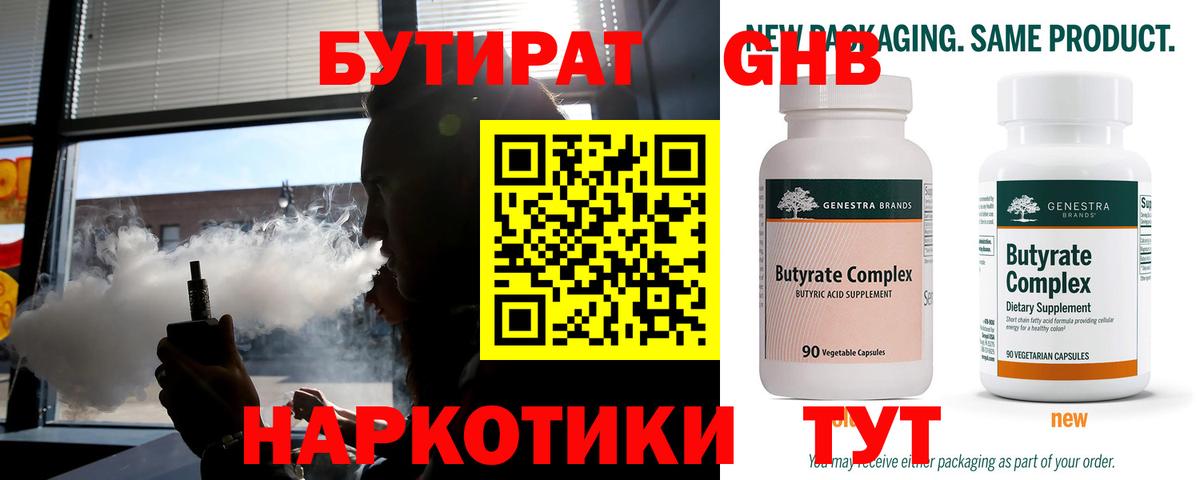 БУТИРАТ буратино Назарово