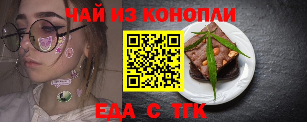 Еда ТГК марихуана  Вход с VPN  Назарово 