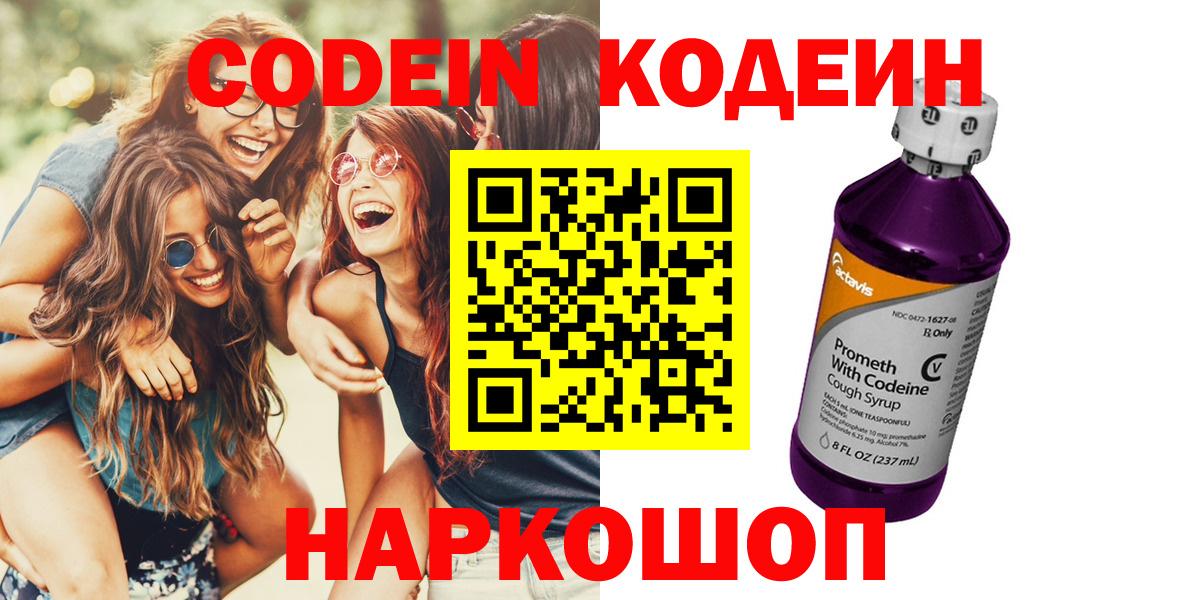 Codein Purple Drank Назарово