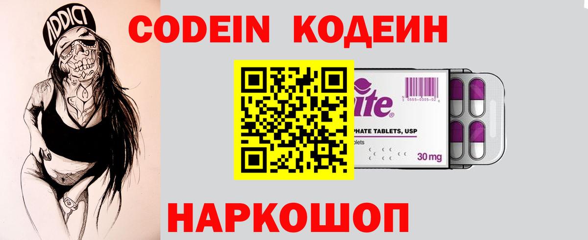 Кодеиновый сироп Lean Purple Drank  Вход с VPN  Назарово  Кодеиновый сироп Lean напиток Lean (лин) 