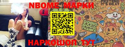 марки nbome Жуковский