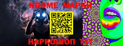 марки nbome Жуковский