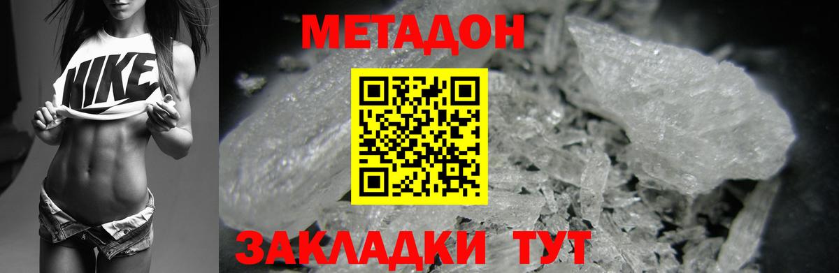 Метадон кристалл  МЕТАДОН кристалл  Назарово  Вход с VPN 
