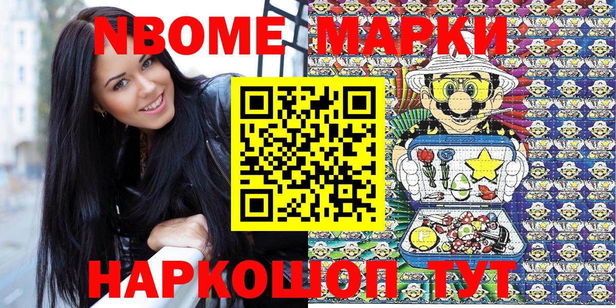 Марки N-bome 1,8мг Назарово