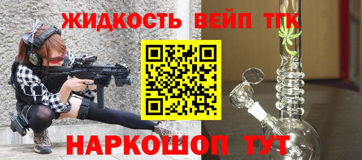 ТГК вейп с тгк  Вход с VPN  Назарово  Дистиллят ТГК концентрат 